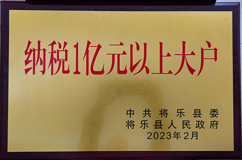 福建利记sbobetAPP官网2022年纳税1亿元以上大户